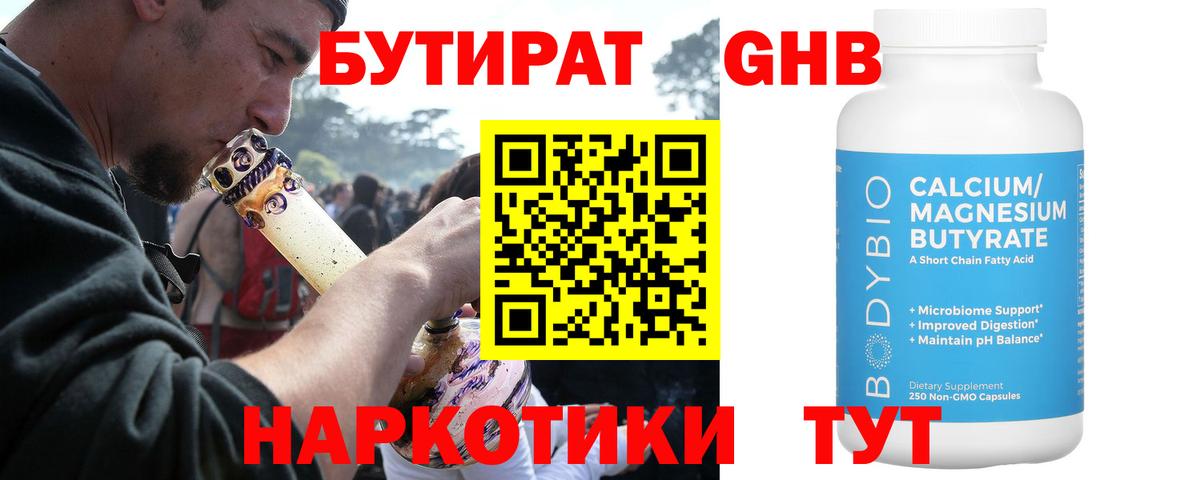 Бутират оксибутират  Вход с VPN  Корсаков 
