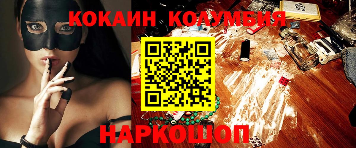 КОКАИН Колумбийский Корсаков