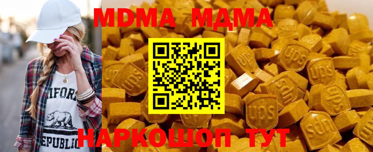 МДМА молли  MDMA кристаллы  MDMA  Корсаков  Вход с VPN 