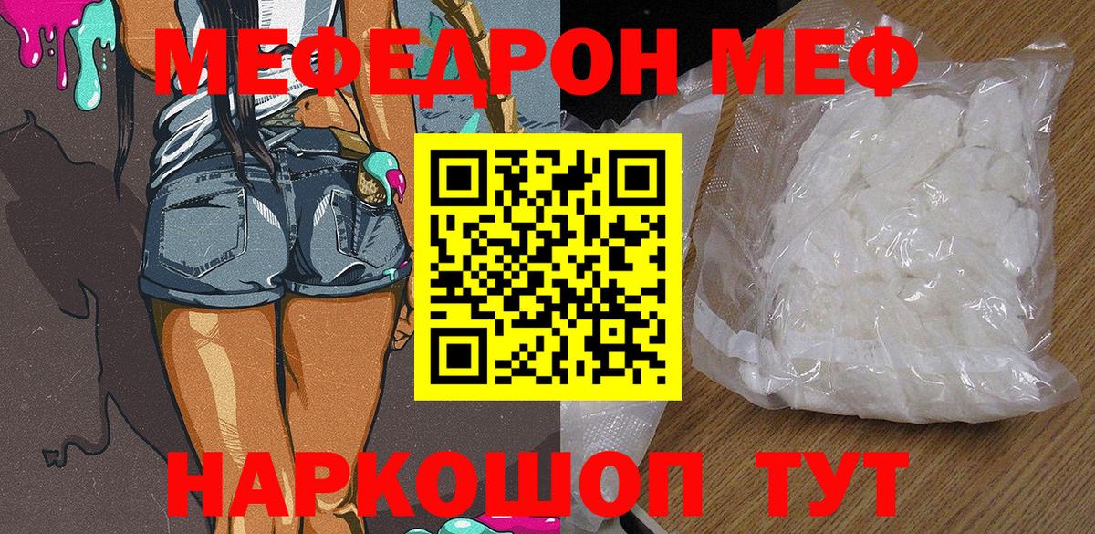 МЯУ-МЯУ мяу мяу  Меф  МЯУ-МЯУ  Корсаков  Мефедрон мука  Вход с VPN 
