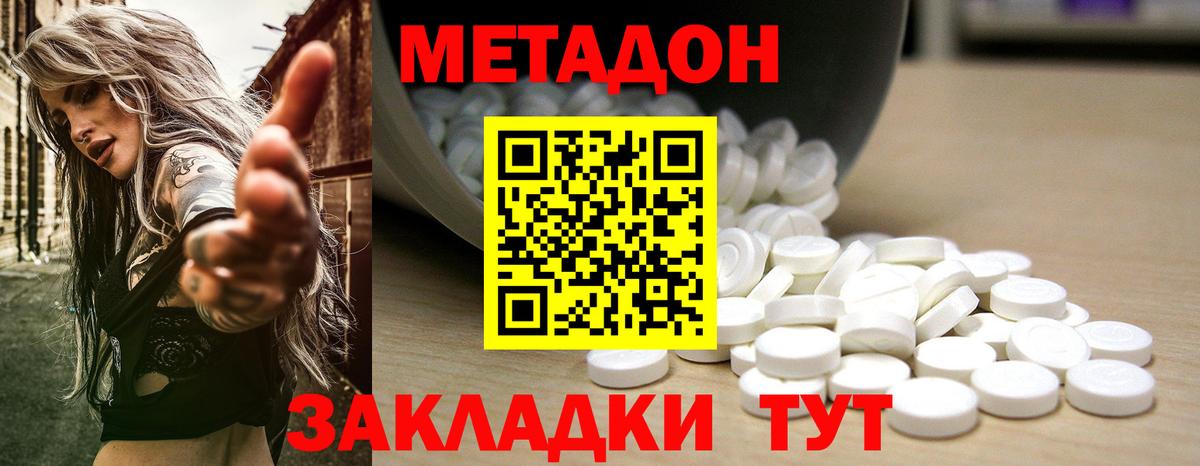 МЕТАДОН кристалл Корсаков