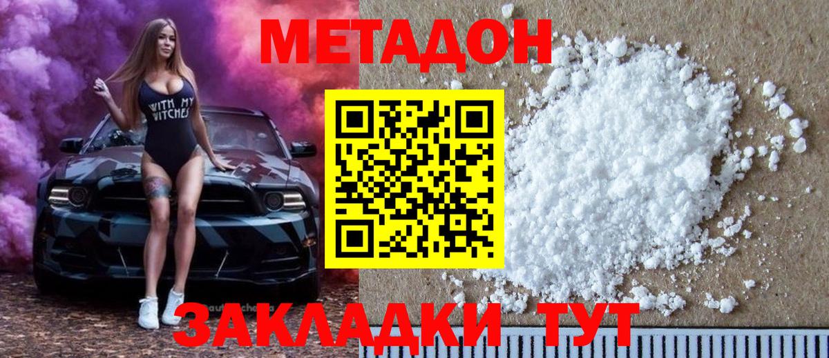 МЕТАДОН methadone  Метадон VHQ  Вход с VPN  Корсаков 