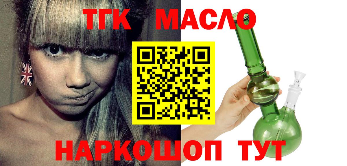 Корсаков  даркнет сайт  Дистиллят ТГК THC oil  Вход с VPN  Дистиллят ТГК Wax 